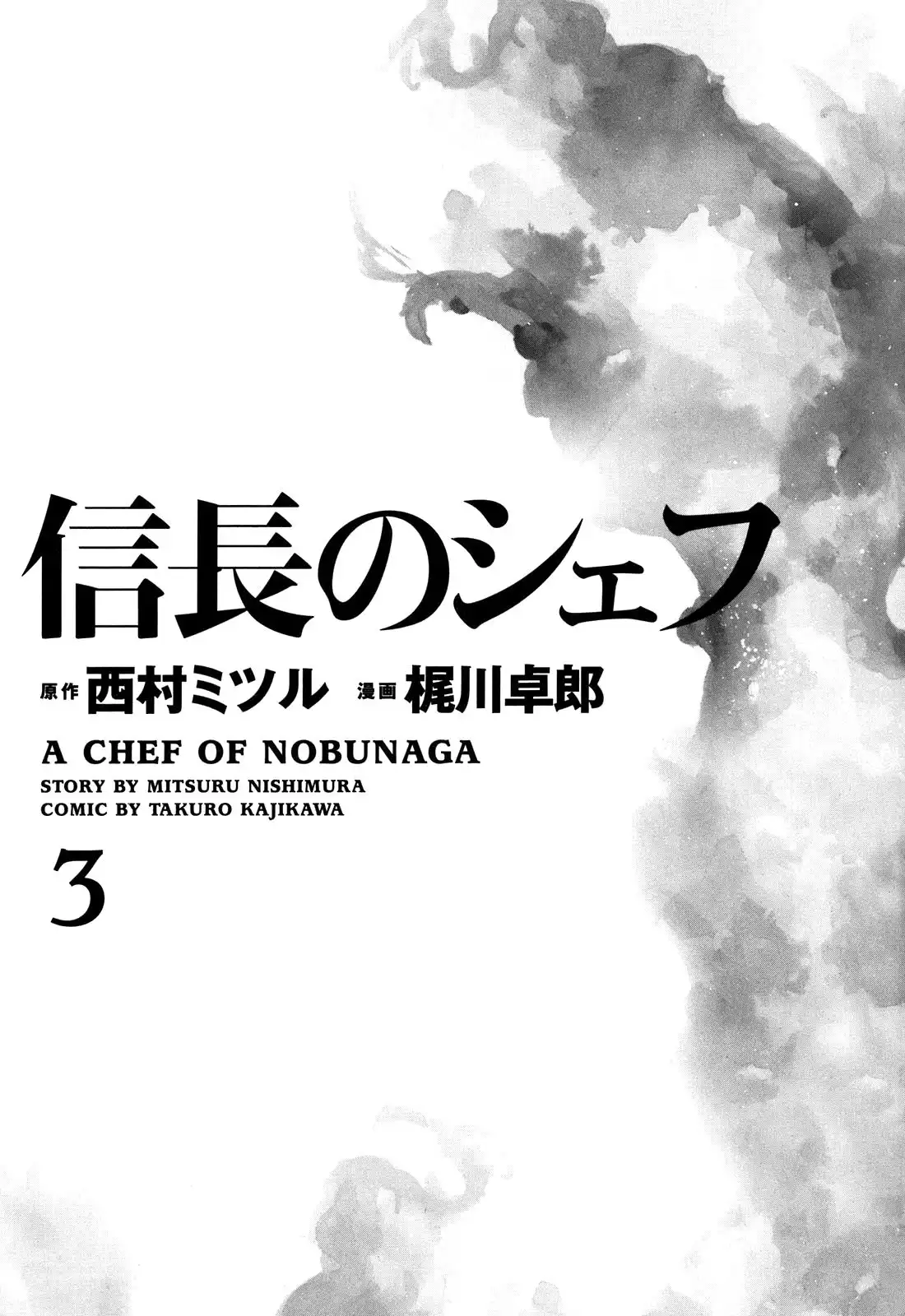 Nobunaga no Chef Chapter 17 3